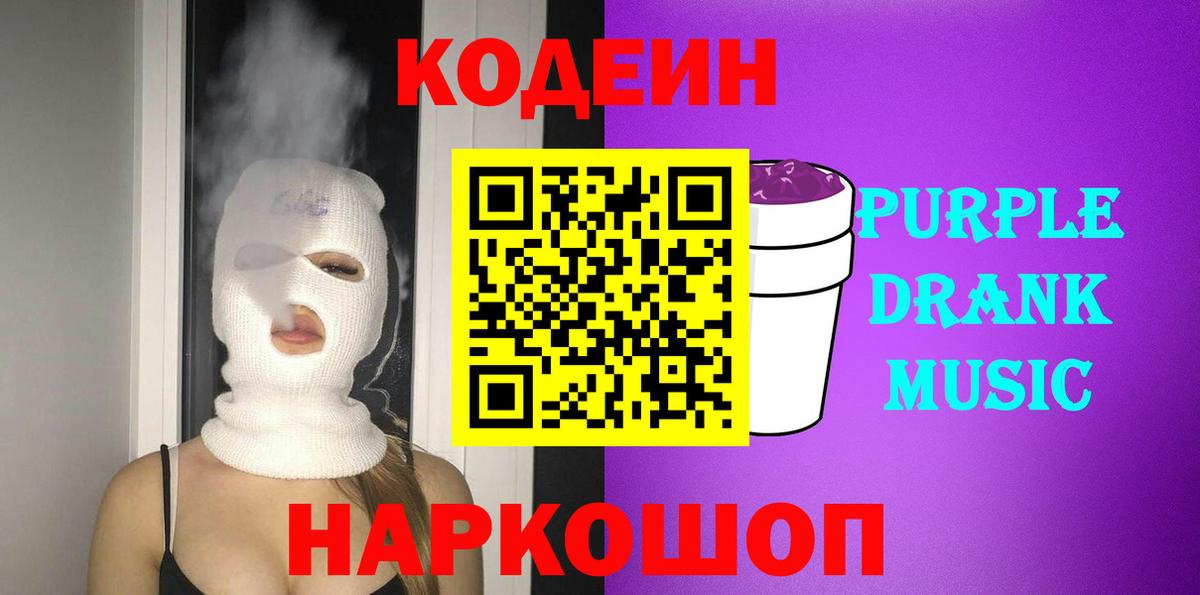 Карталы  Кодеин Purple Drank  Вход с VPN  Кодеиновый сироп Lean Purple Drank 