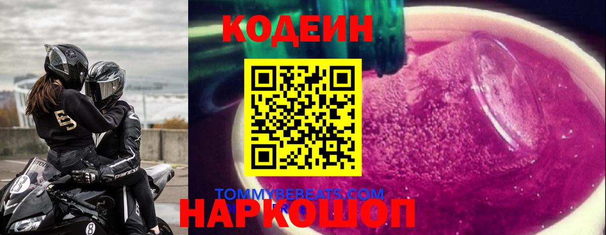Codein напиток Lean (лин) Карталы