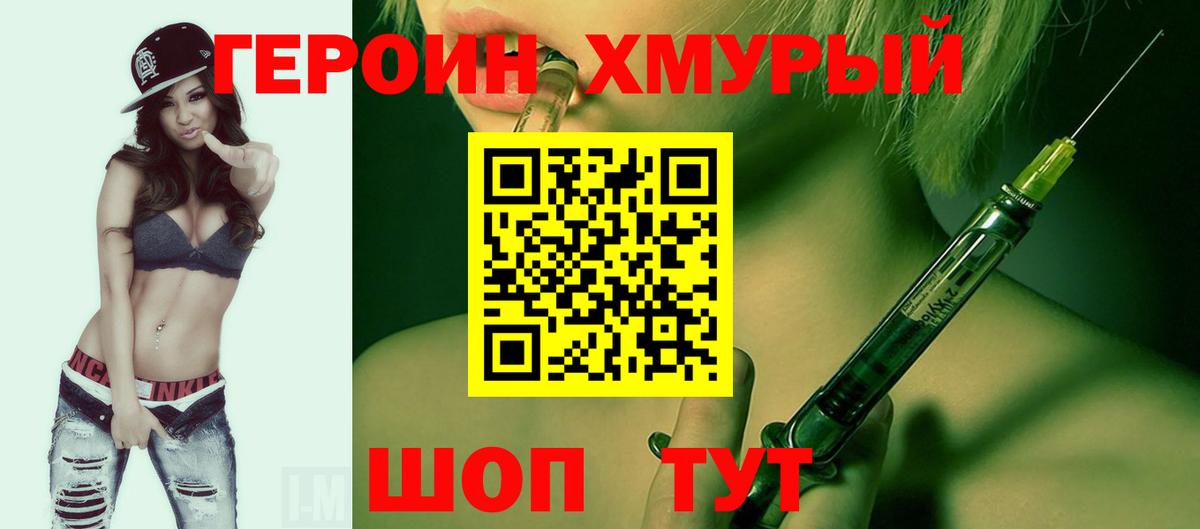 Героин Heroin  Вход с VPN  Карталы 